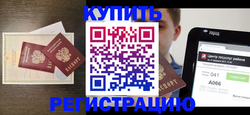 прописка для работы в Гаврилов-Яме