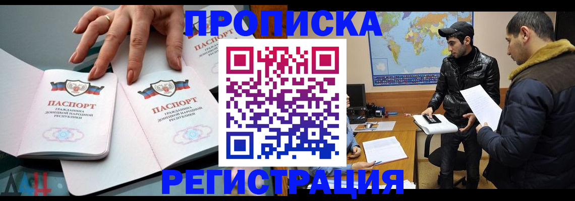 прописка 2025 в Гаврилов-Яме